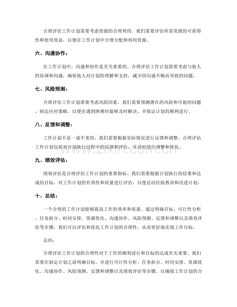 工作计划的合理性评估.docx_第2页