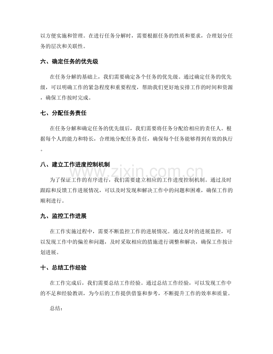 工作计划的工作量评估和任务分解.docx_第2页
