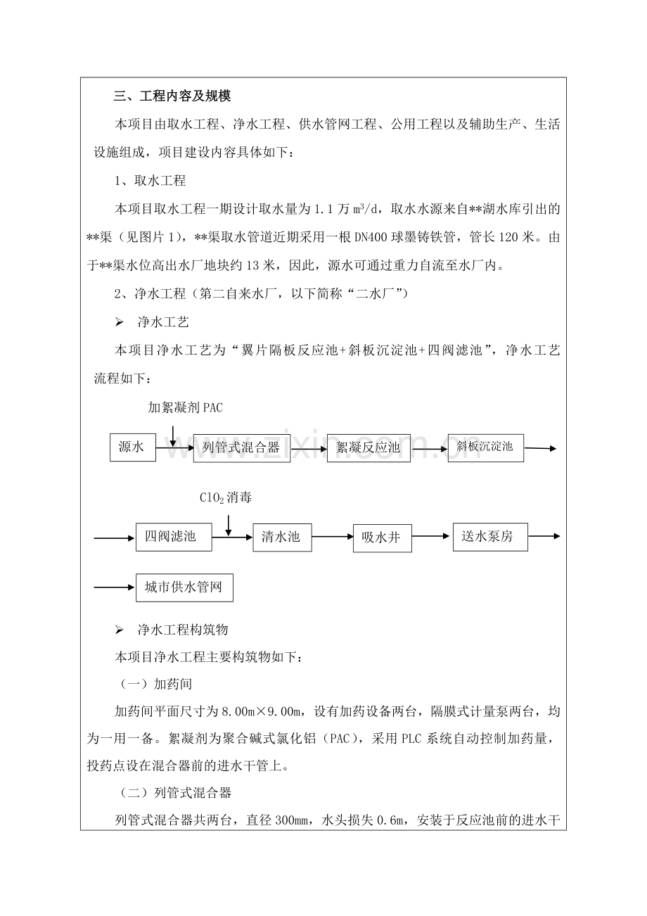 某县第二自来水厂供水工程环境影响报告表.docx_第2页