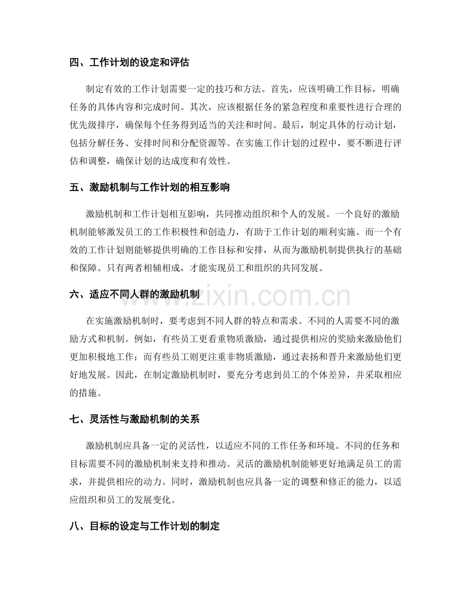 激励机制与工作计划.docx_第2页
