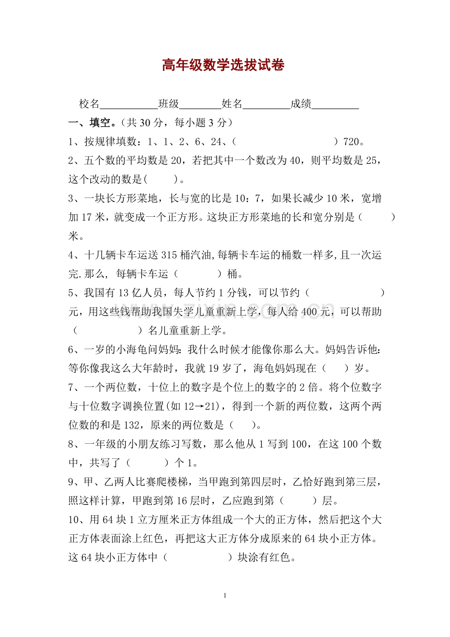 06上传六年级上数学竞赛试卷.doc_第1页