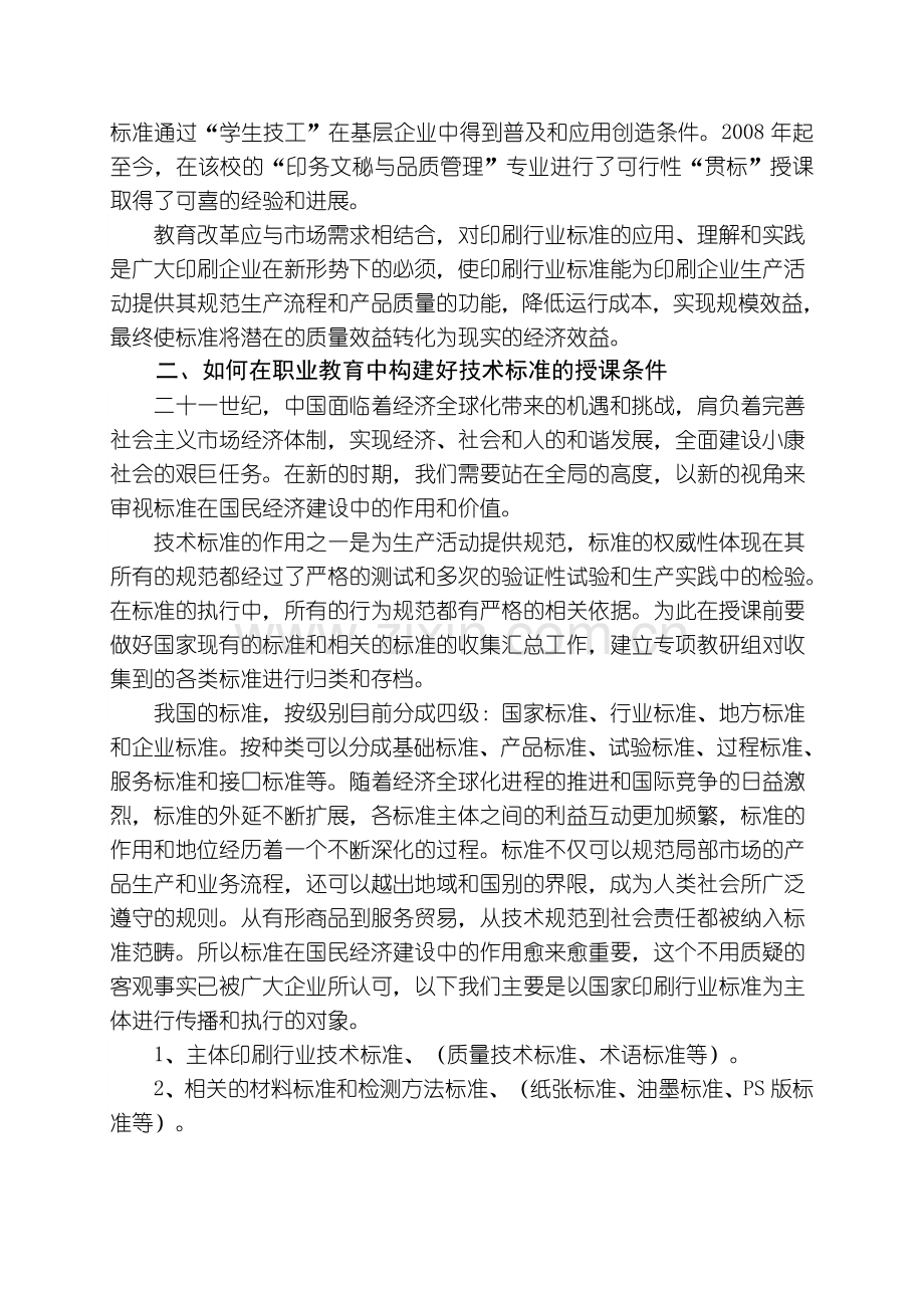 术标准融入职业教育的探索.docx_第2页