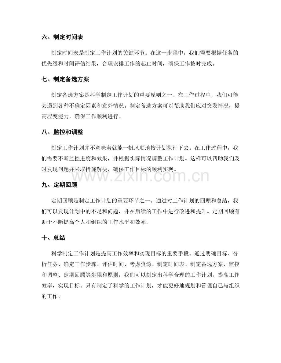 科学制定工作计划的步骤和原则.docx_第2页