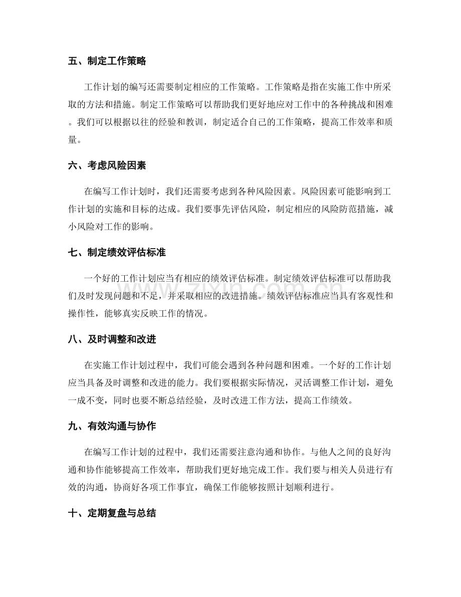 工作计划的编写要诀详解.docx_第2页