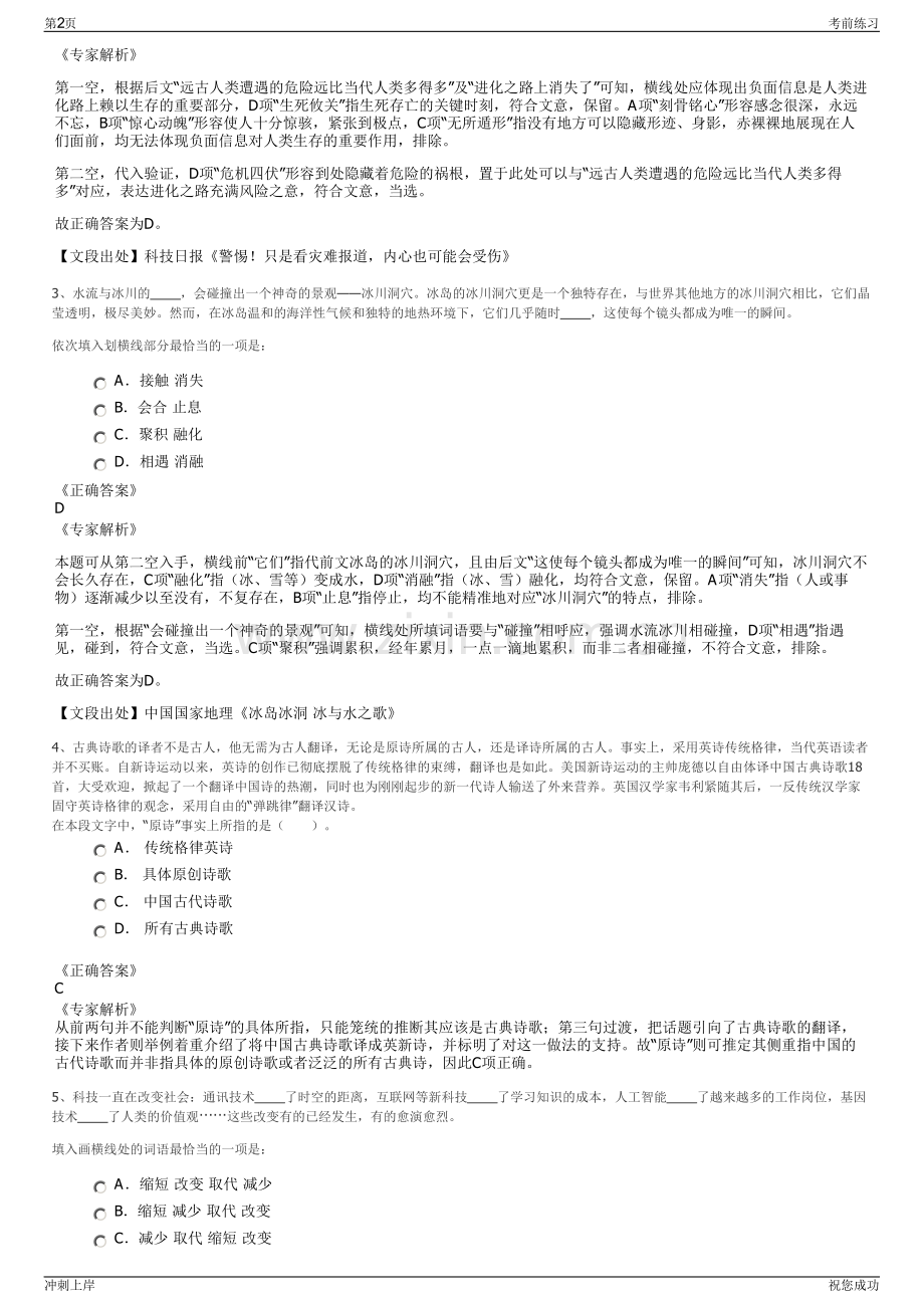 2024安徽合肥慧丰人才服务有限公司招聘笔试冲刺题（带答案解析）.pdf_第2页