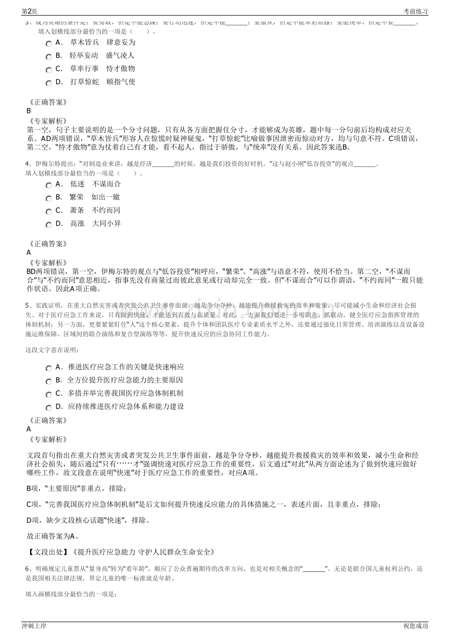 2024陕西煤业化工建设集团有限公司招聘笔试冲刺题（带答案解析）.pdf_第2页
