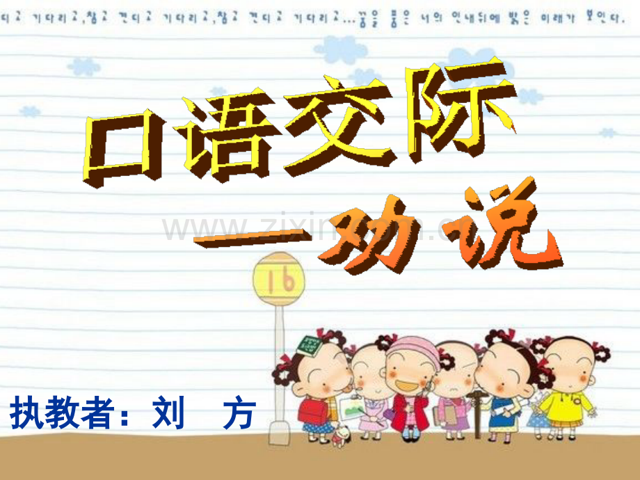 口语交际劝说公开课.pptx_第1页