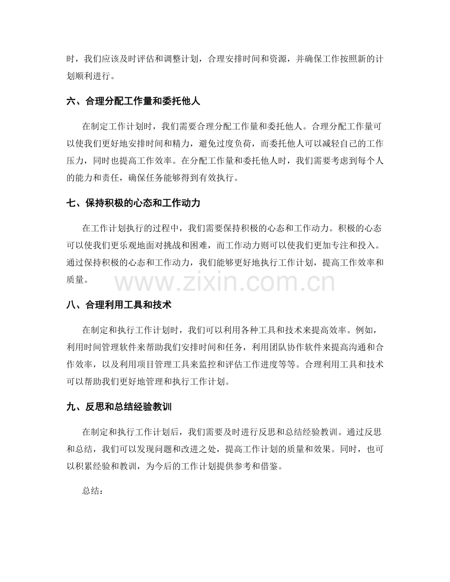 全面提升工作计划的实用技巧.docx_第2页