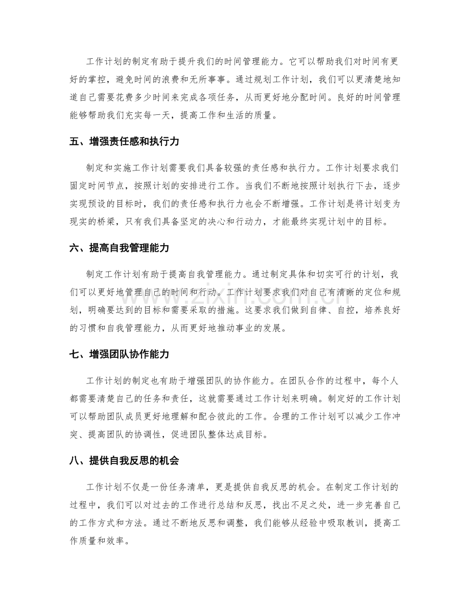 工作计划的重要性不言而喻.docx_第2页