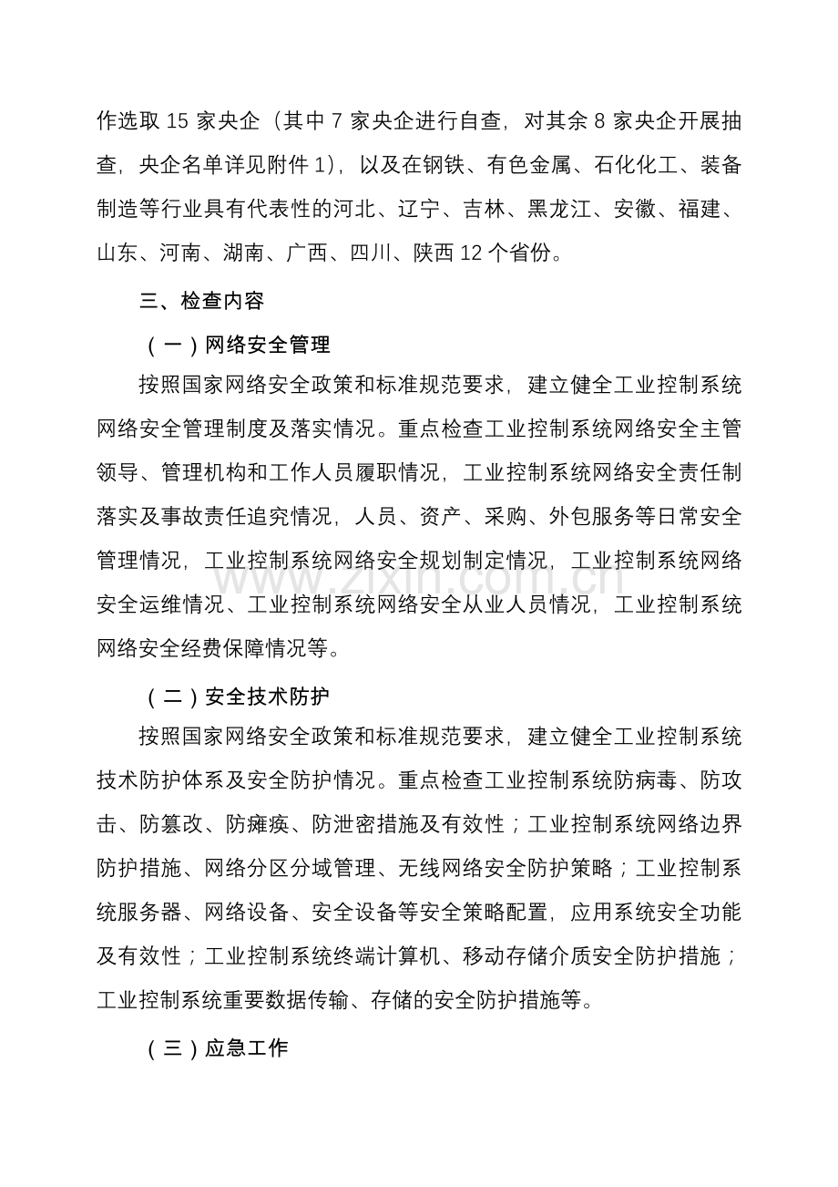 工信部工业行业网络安全检查.doc_第2页