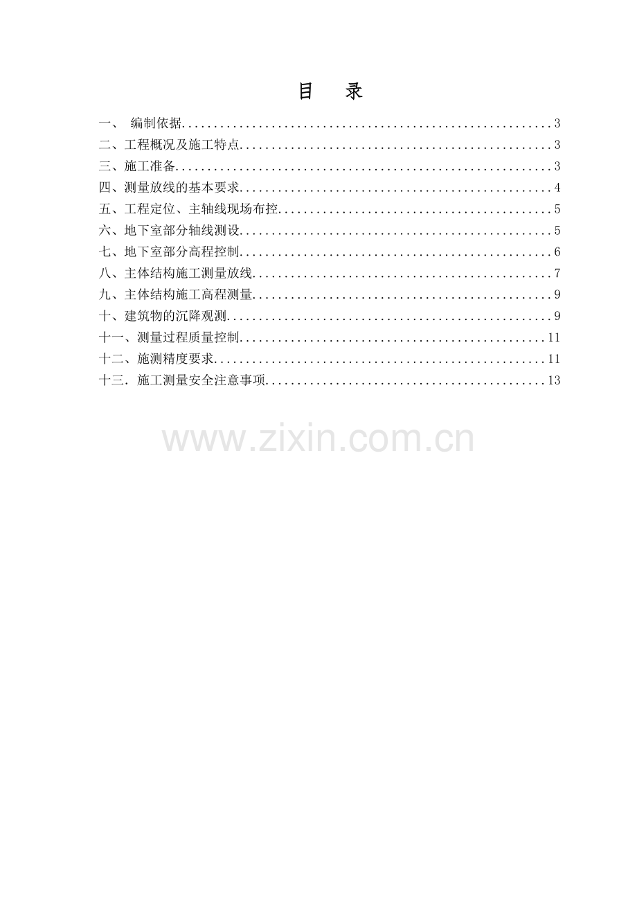 广西高层框架住宅施工测量施工方案轴线及高程.docx_第2页