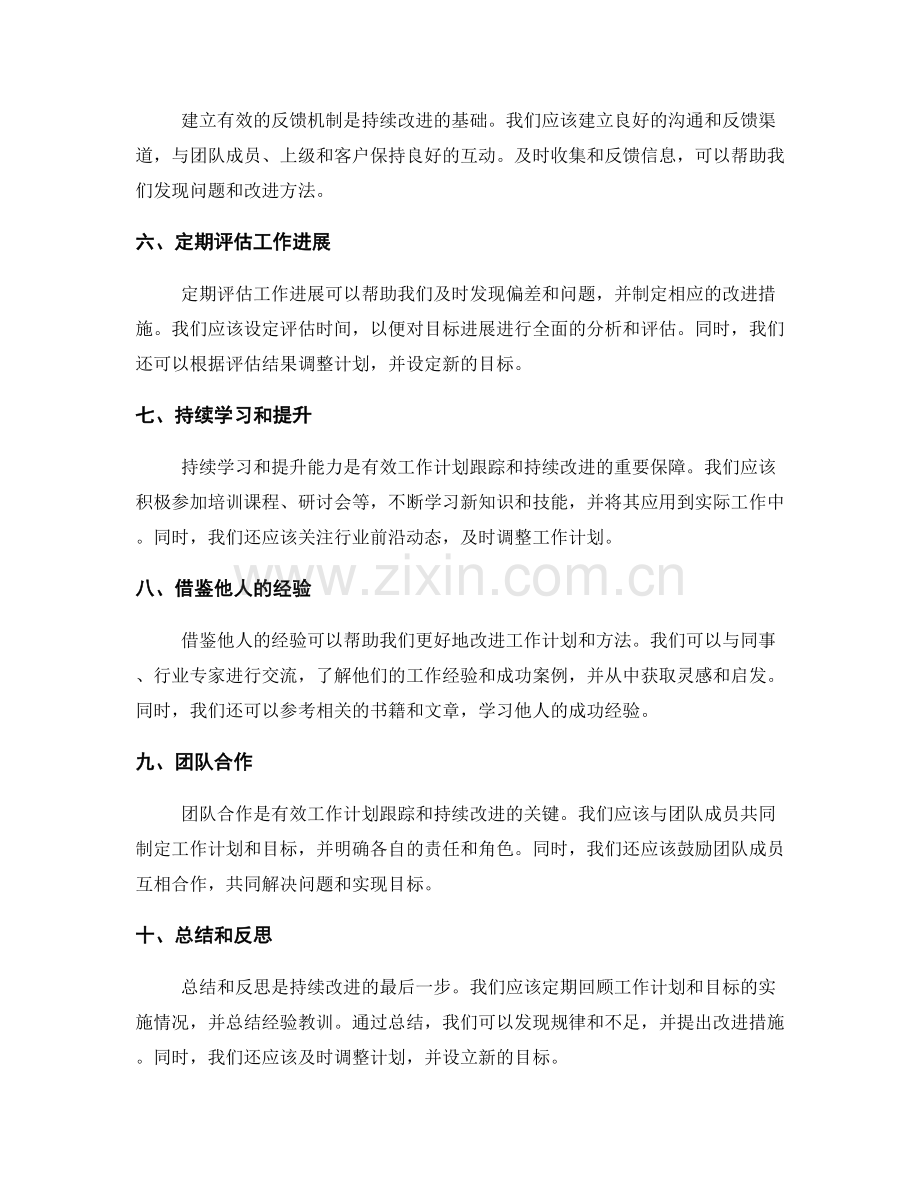 有效的工作计划跟踪和持续改进方法.docx_第2页