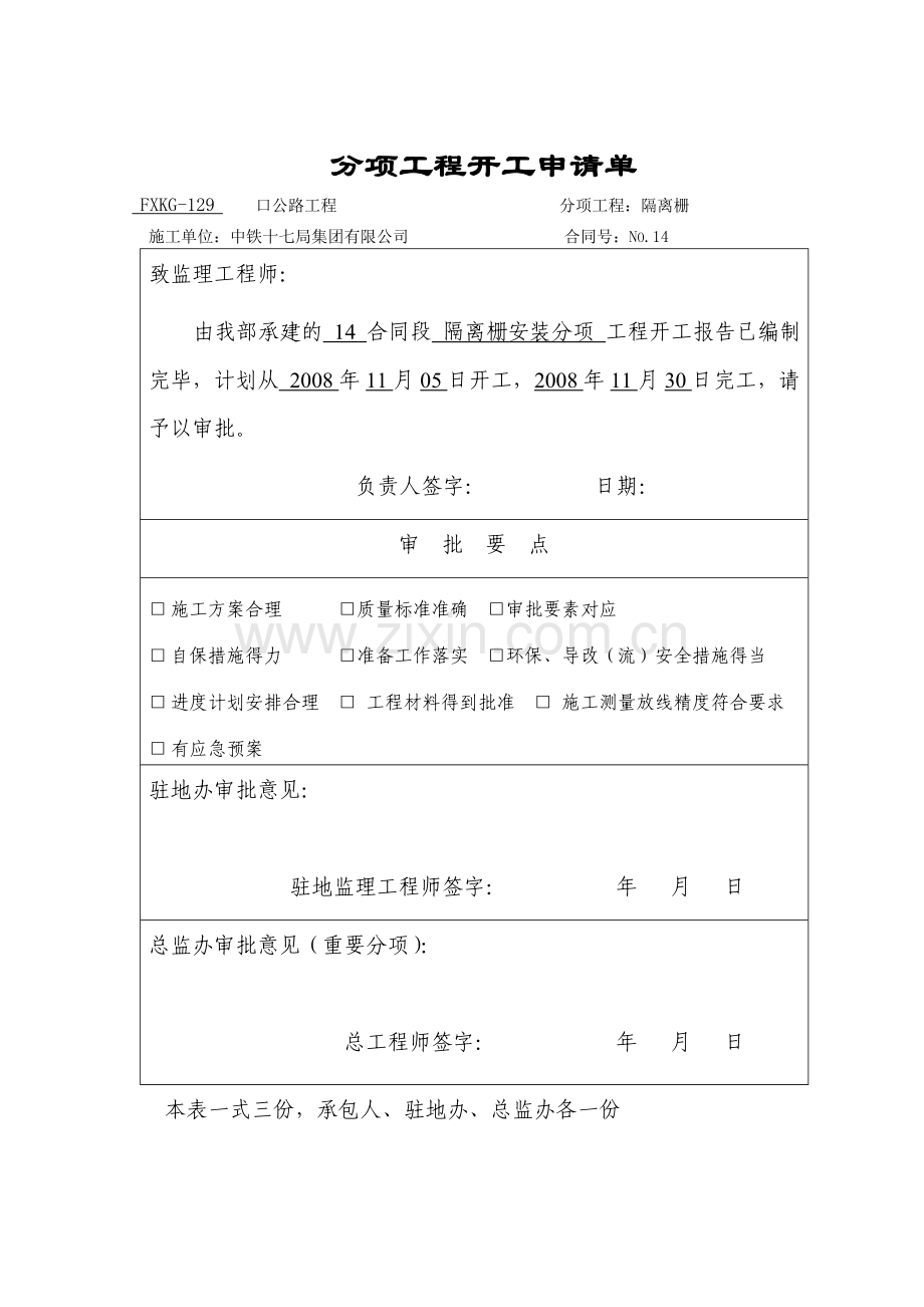 隔离栅安装施工方案.docx_第1页