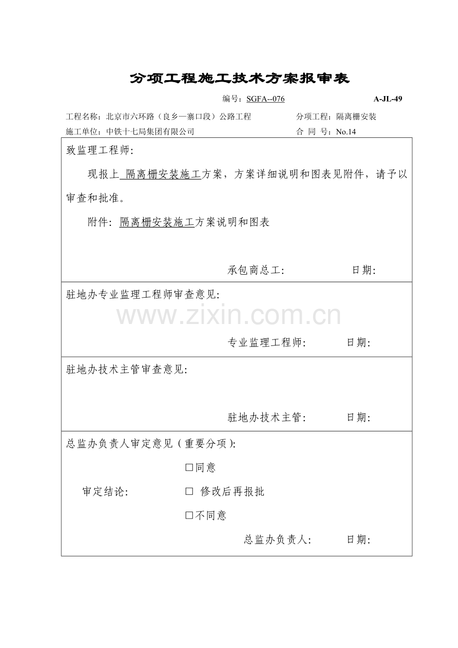 隔离栅安装施工方案.docx_第2页