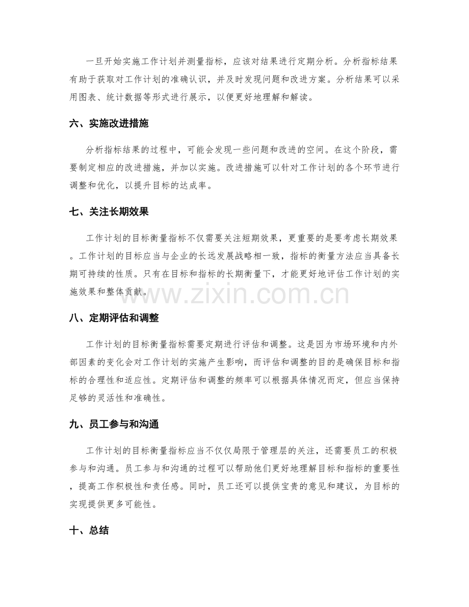 工作计划的目标衡量指标.docx_第2页
