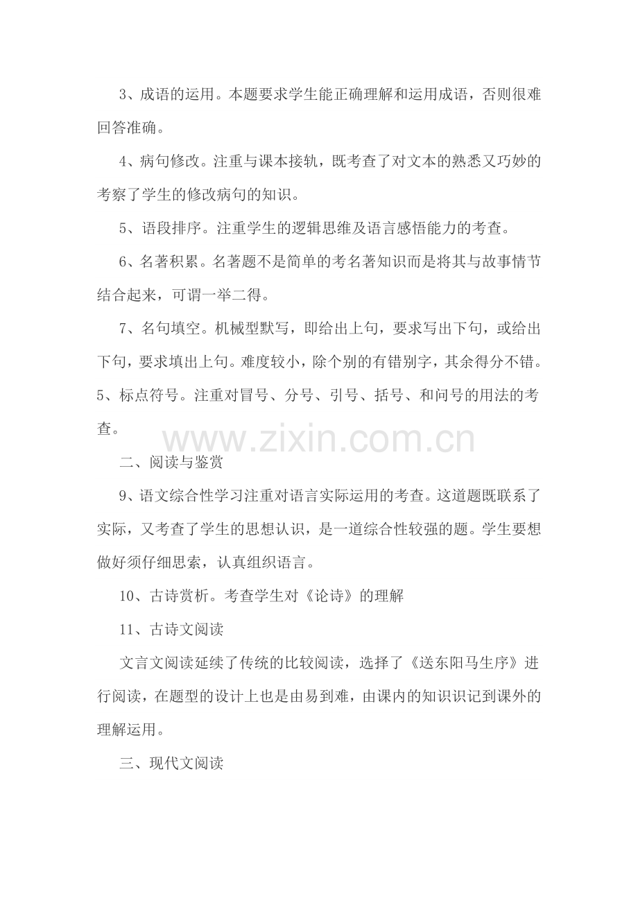 八年级语文期末考试试卷质量分析.doc_第2页