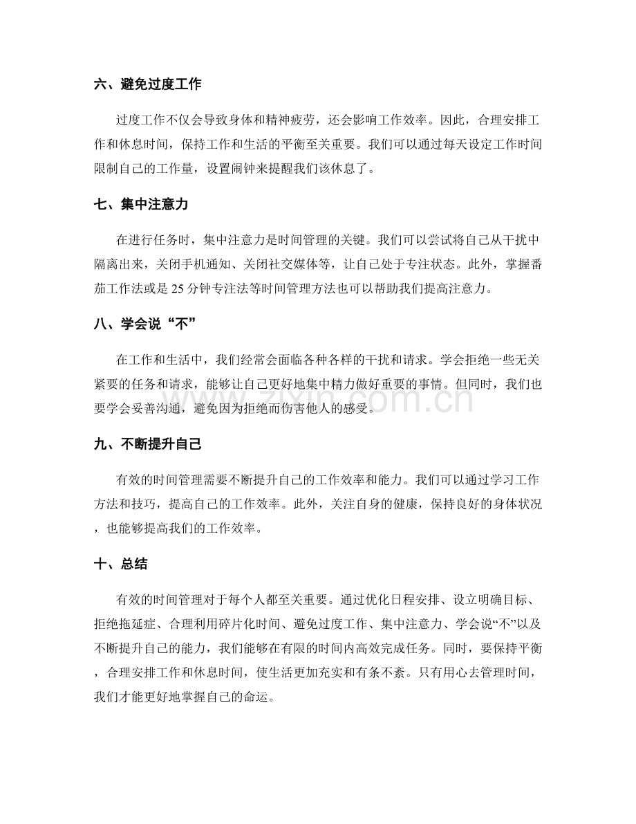 工作计划有效时间管理.docx_第2页