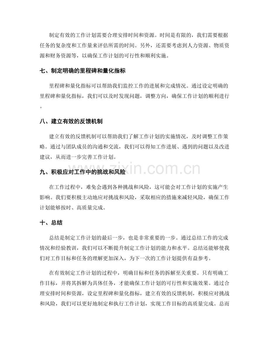 有效制定工作计划的明确目标与任务拆解.docx_第2页