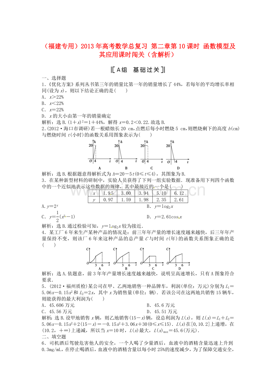 高考数学总复习时函数模型及其应用课时闯关含解析.doc_第1页