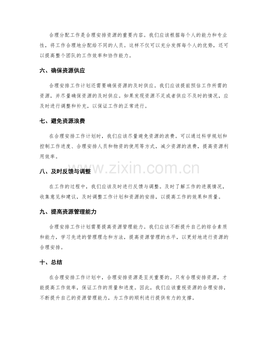 工作计划合理安排资源.docx_第2页