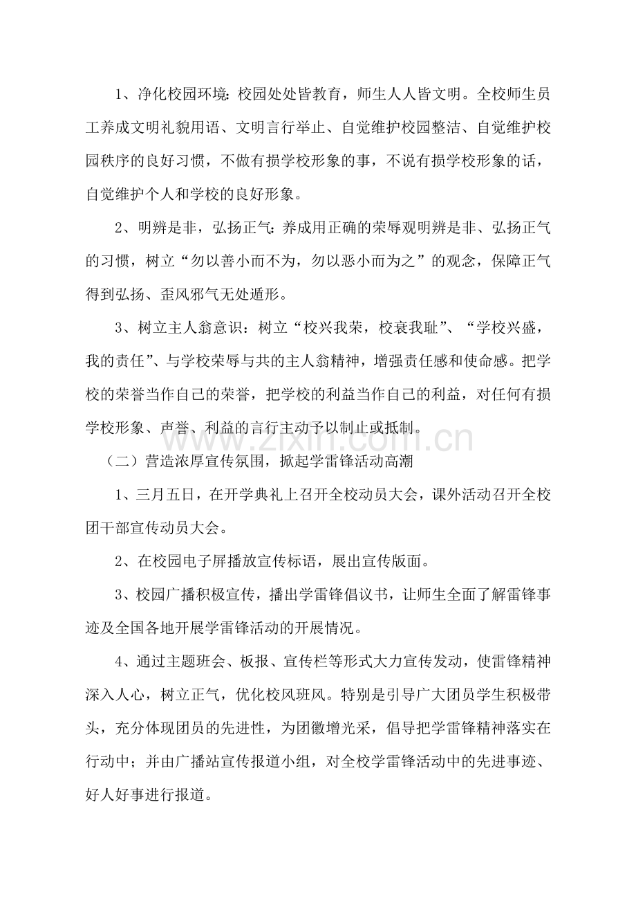 学雷锋示范点申报材料.doc_第2页