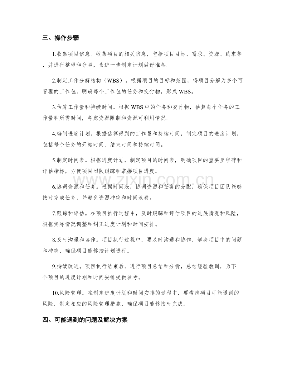 项目进度计划与时间安排.docx_第2页