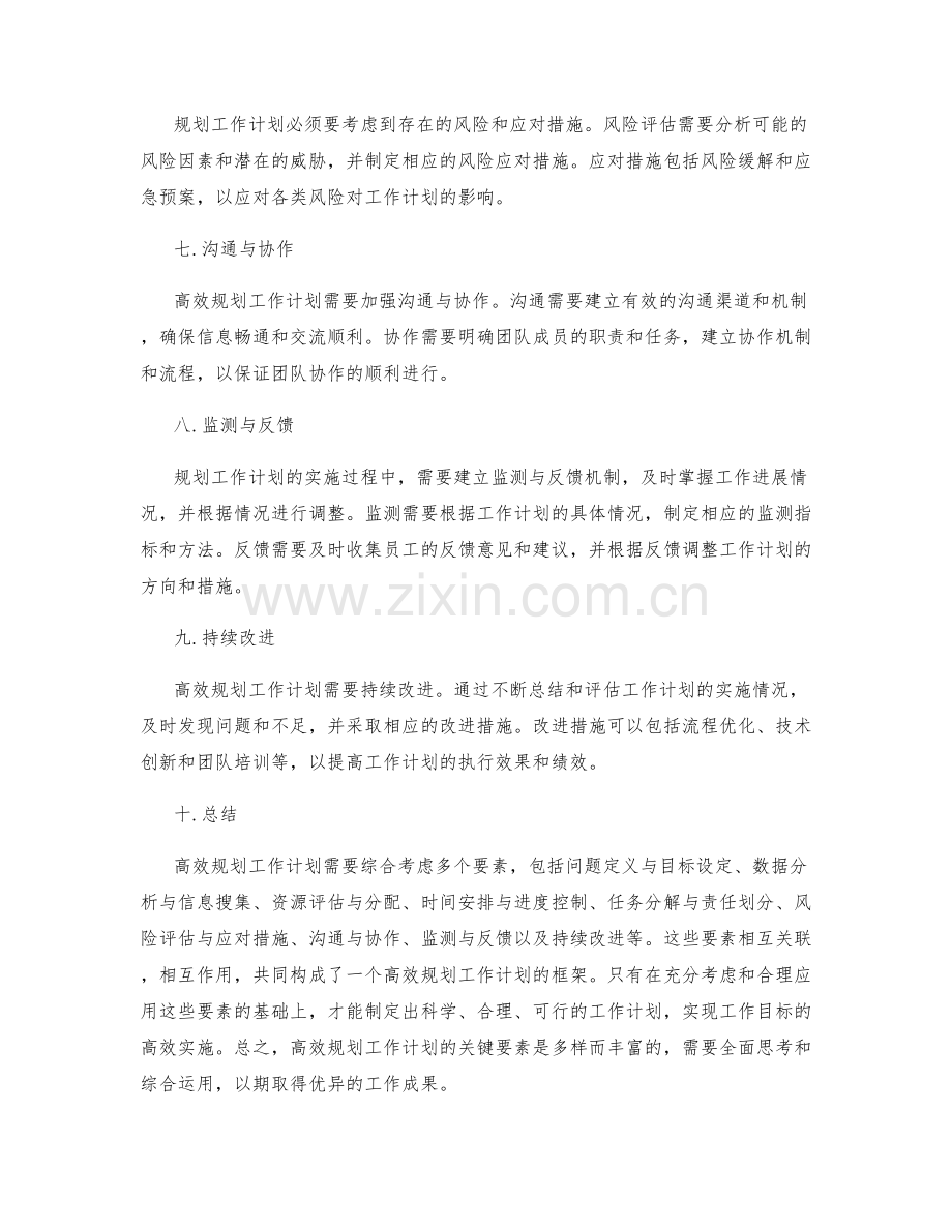 高效规划工作计划的关键要素.docx_第2页