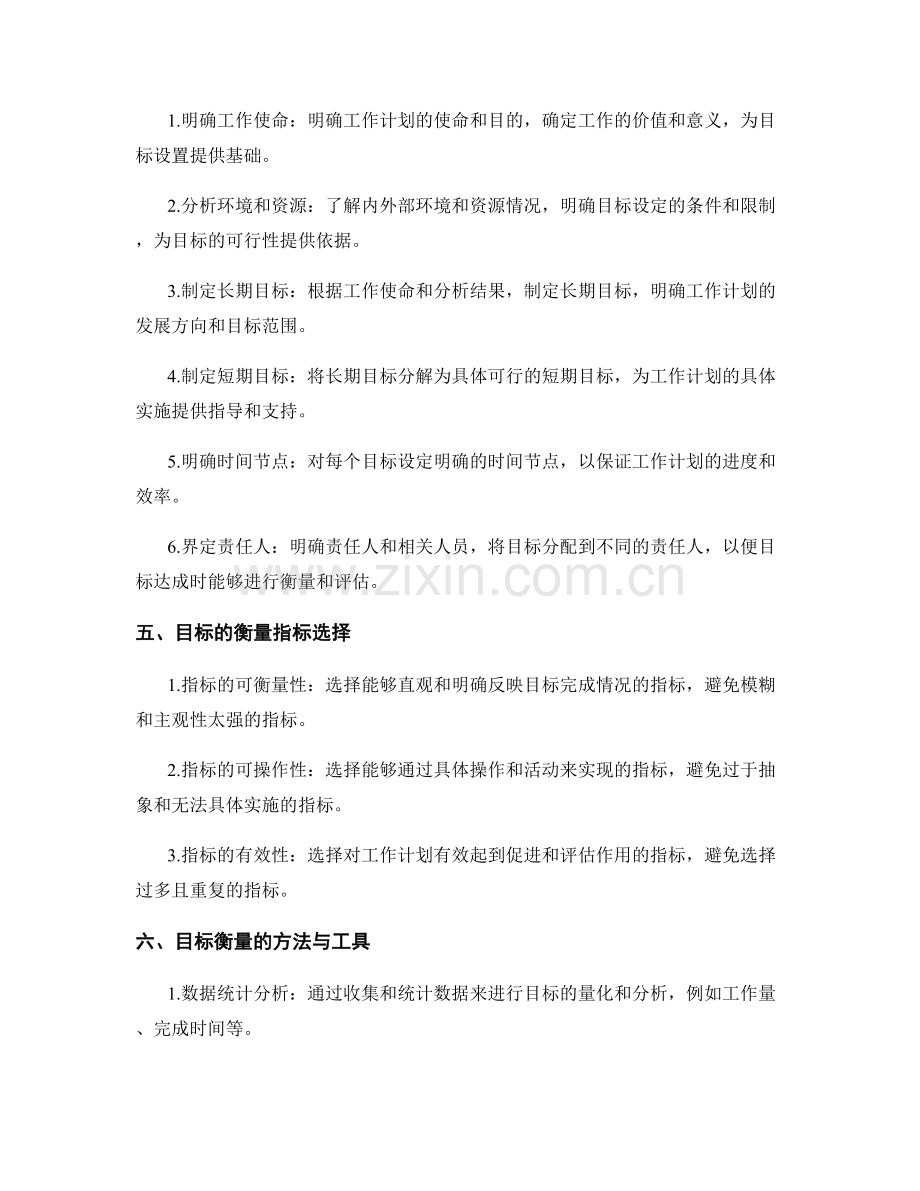 工作计划的目标设置与衡量.docx_第2页