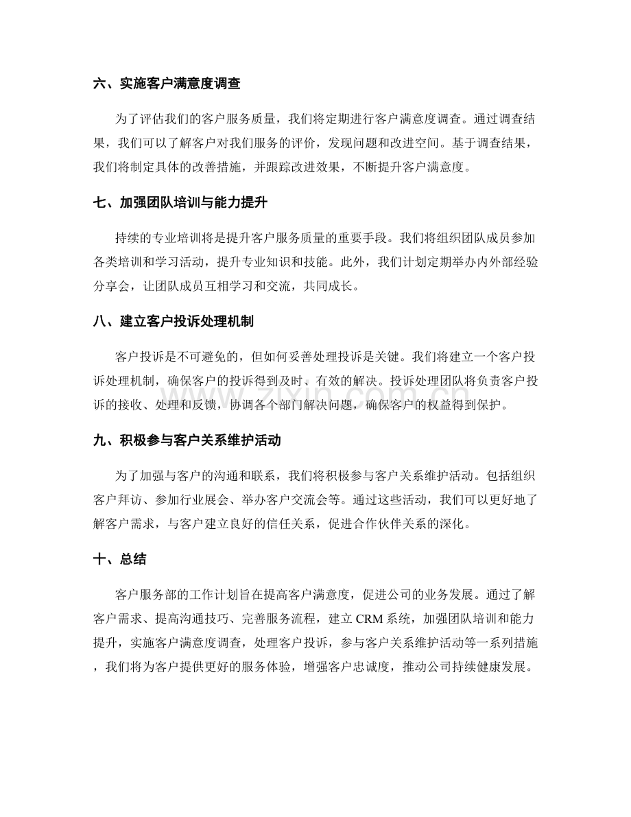 客户服务部工作计划.docx_第2页