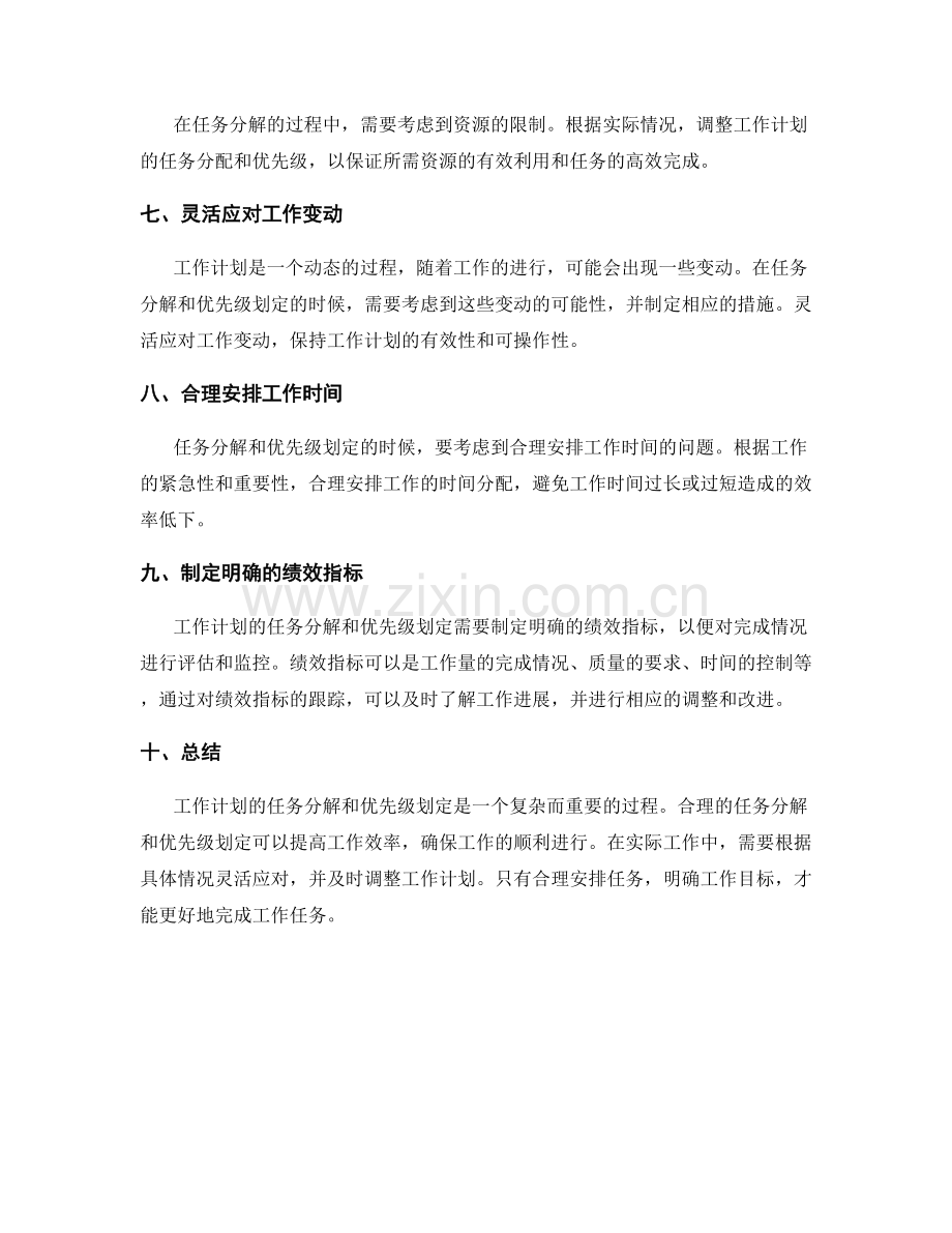 工作计划的任务分解与优先级划定.docx_第2页
