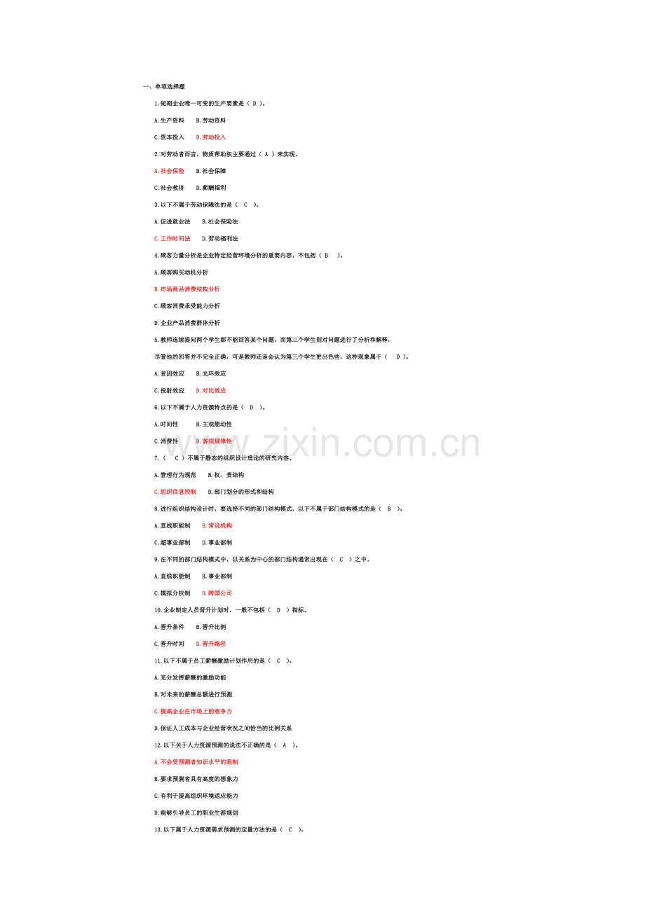 人力资源派遣师考试范文.doc_第1页