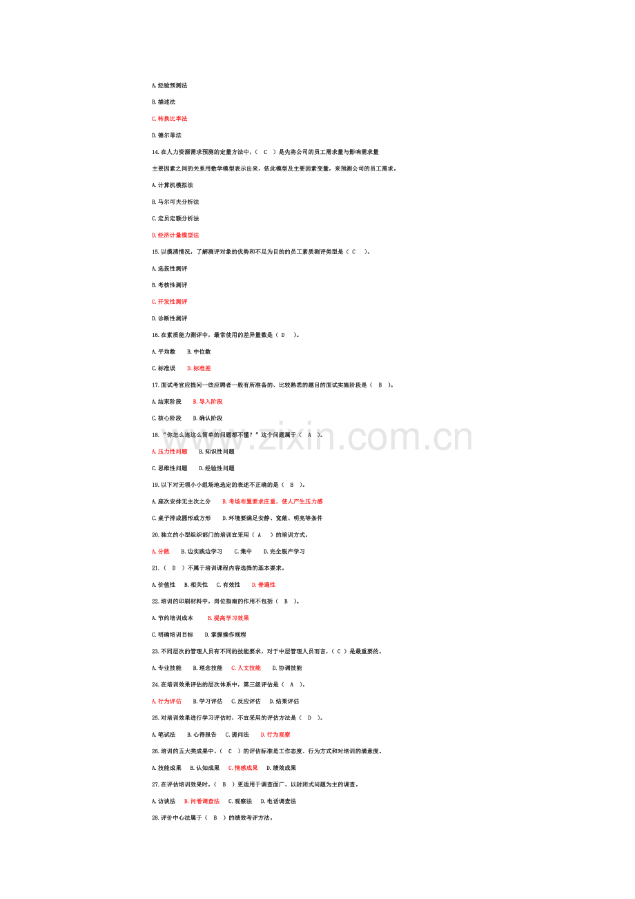 人力资源派遣师考试范文.doc_第2页
