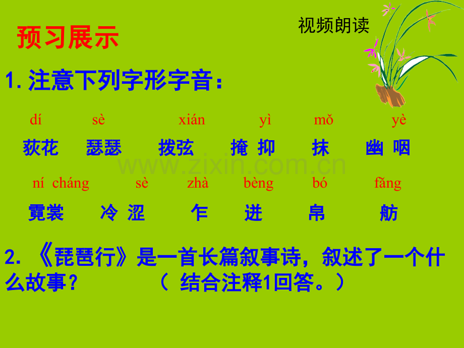 琵琶行节选.pptx_第2页