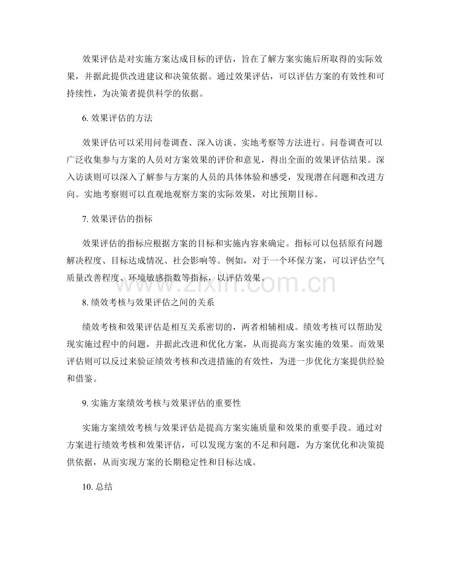 实施方案的绩效考核与效果评估.docx_第2页
