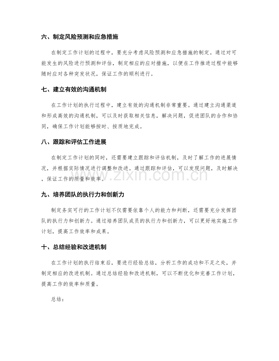 制定务实可行的工作计划的核心.docx_第2页