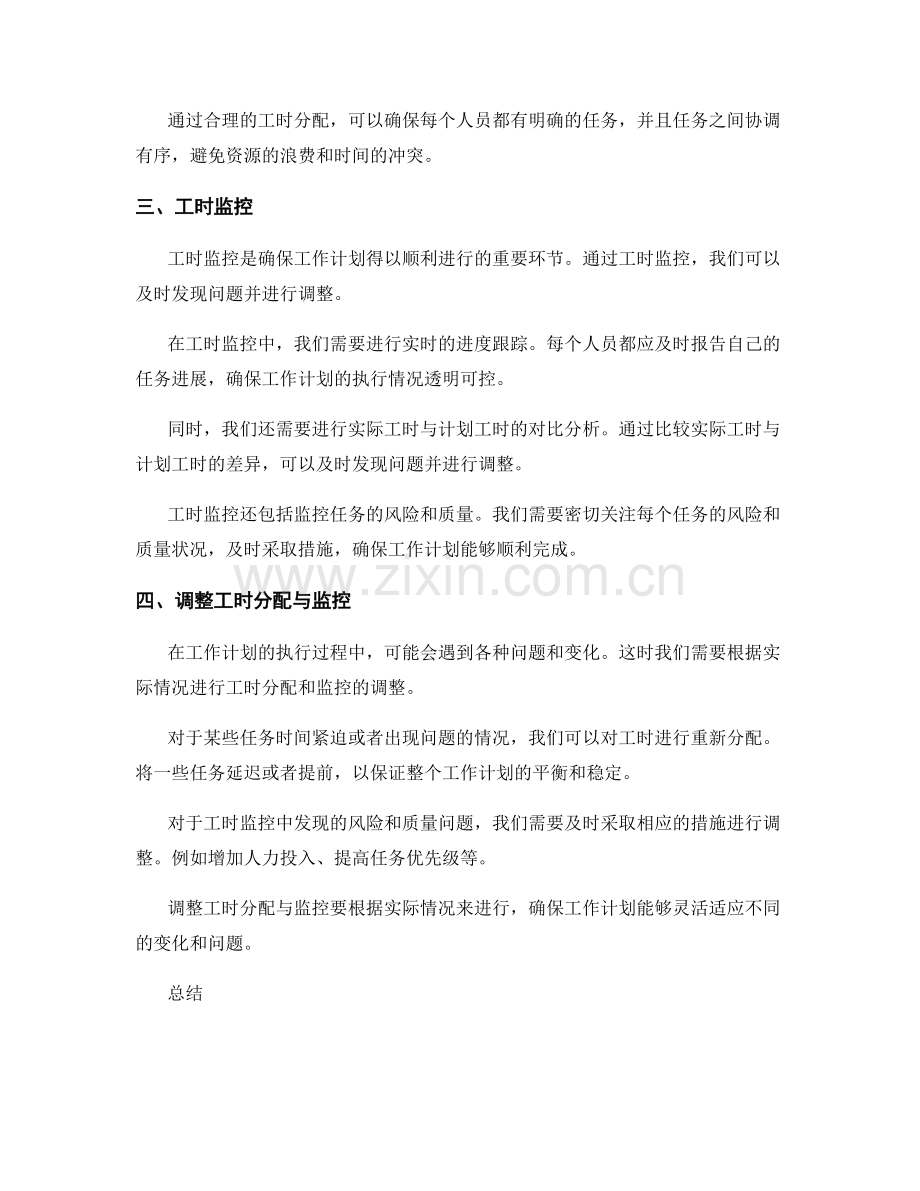 工作计划的工时分配与监控.docx_第2页