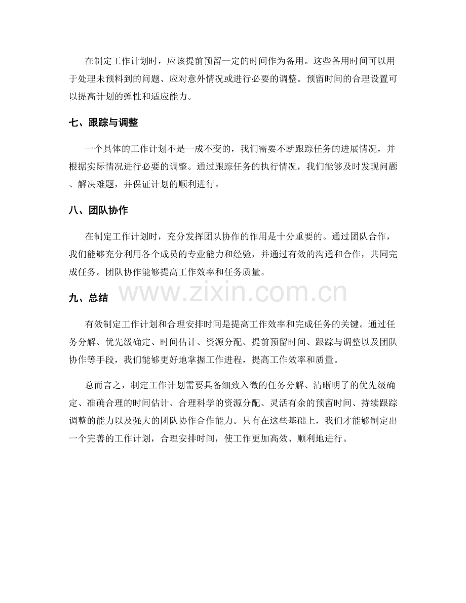 工作计划的详细制定与时间安排.docx_第2页