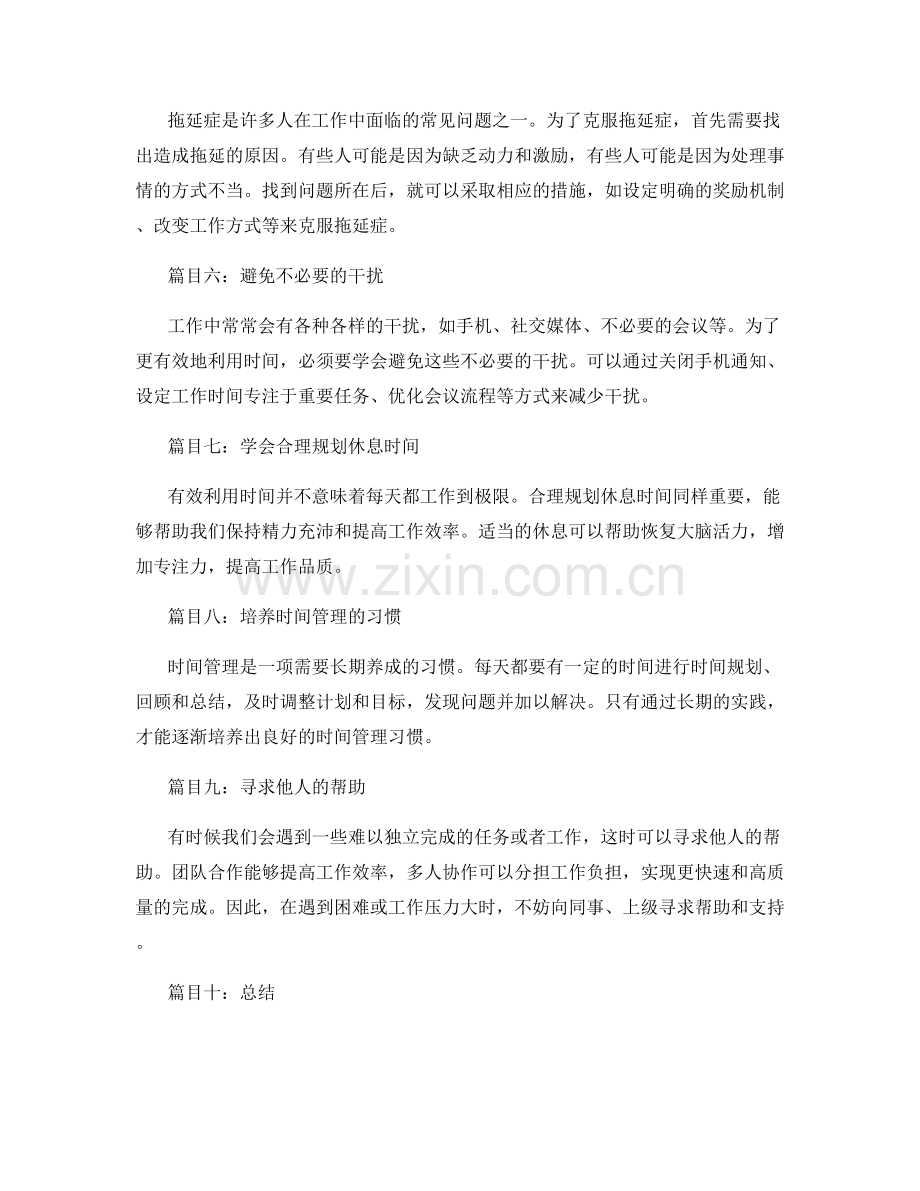有效利用时间的工作计划.docx_第2页