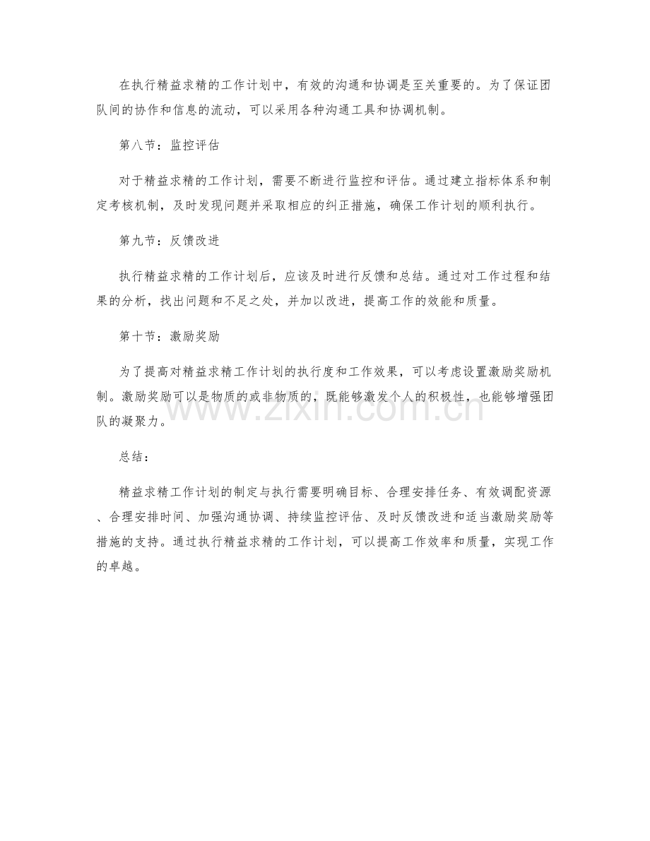 精益求精工作计划的制定与执行.docx_第2页