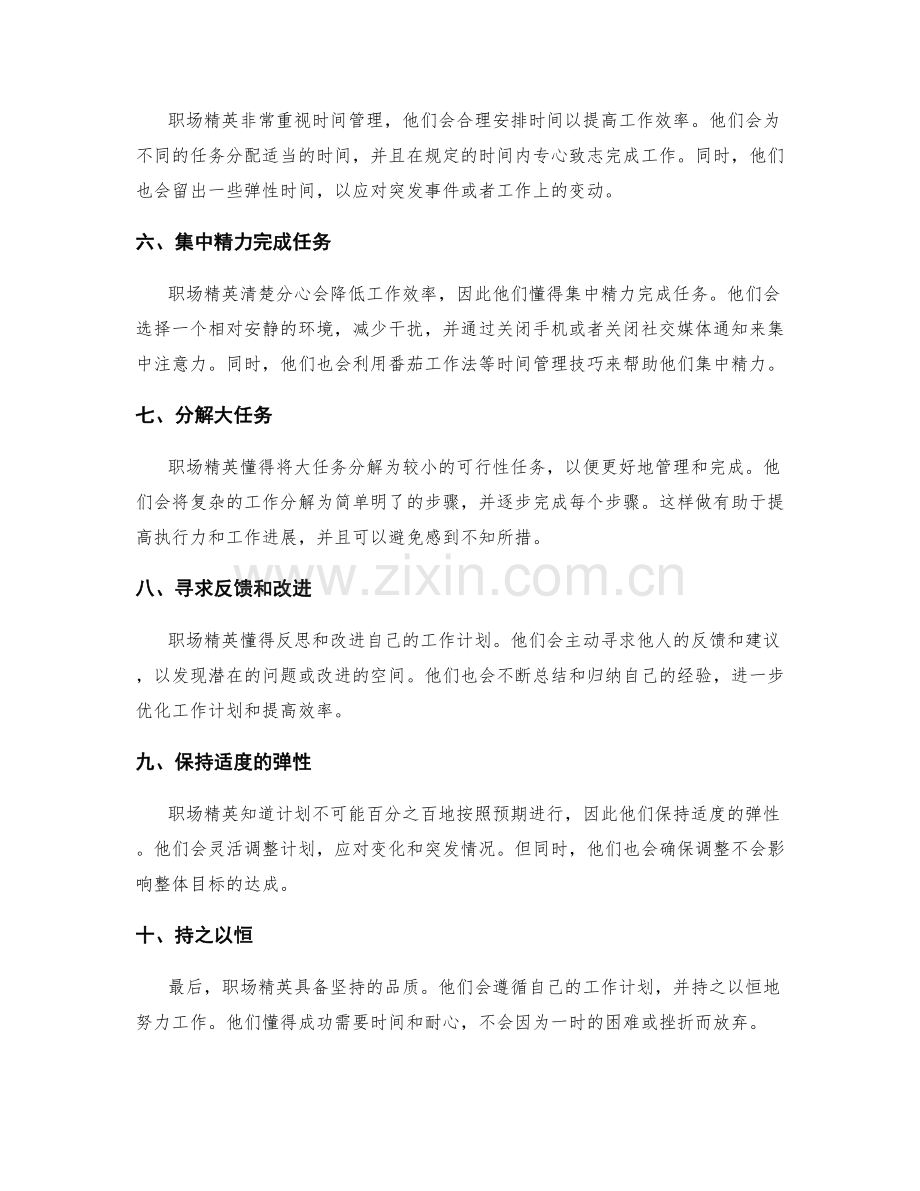 职场精英的工作计划秘籍揭秘.docx_第2页
