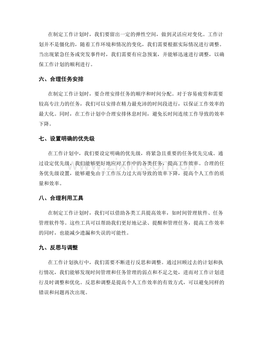 工作计划助力个人时间与任务管理.docx_第2页