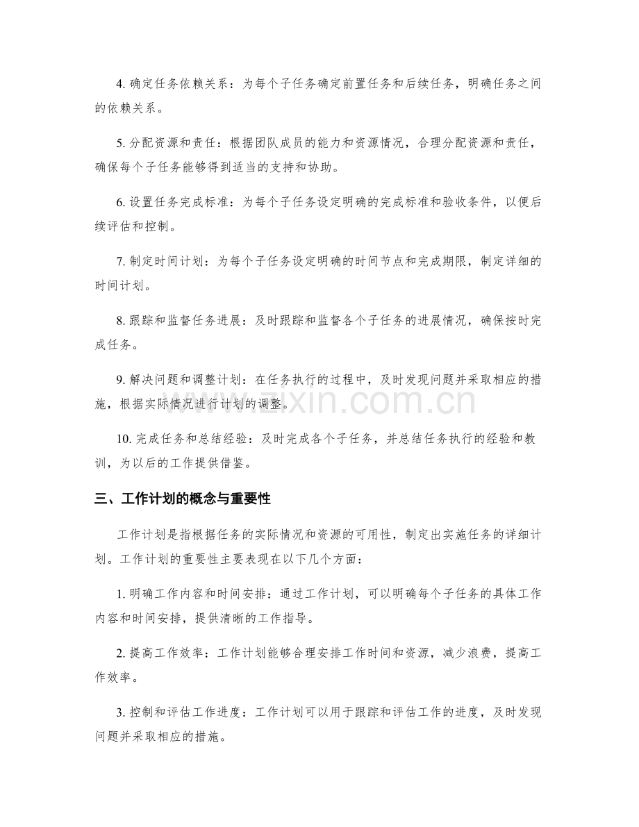 任务分解与工作计划的合理搭配.docx_第2页