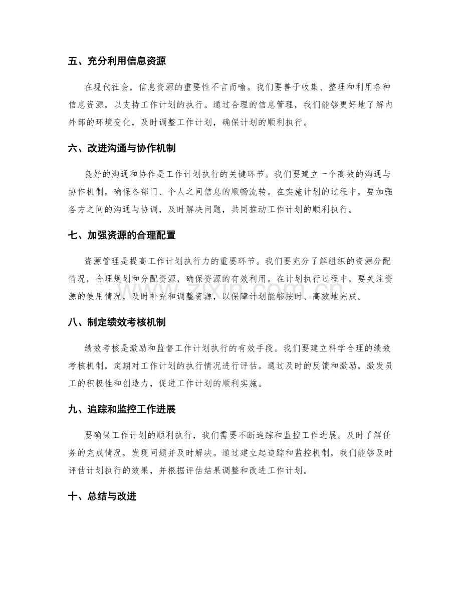 提高工作计划执行力的组织与资源管理.docx_第2页