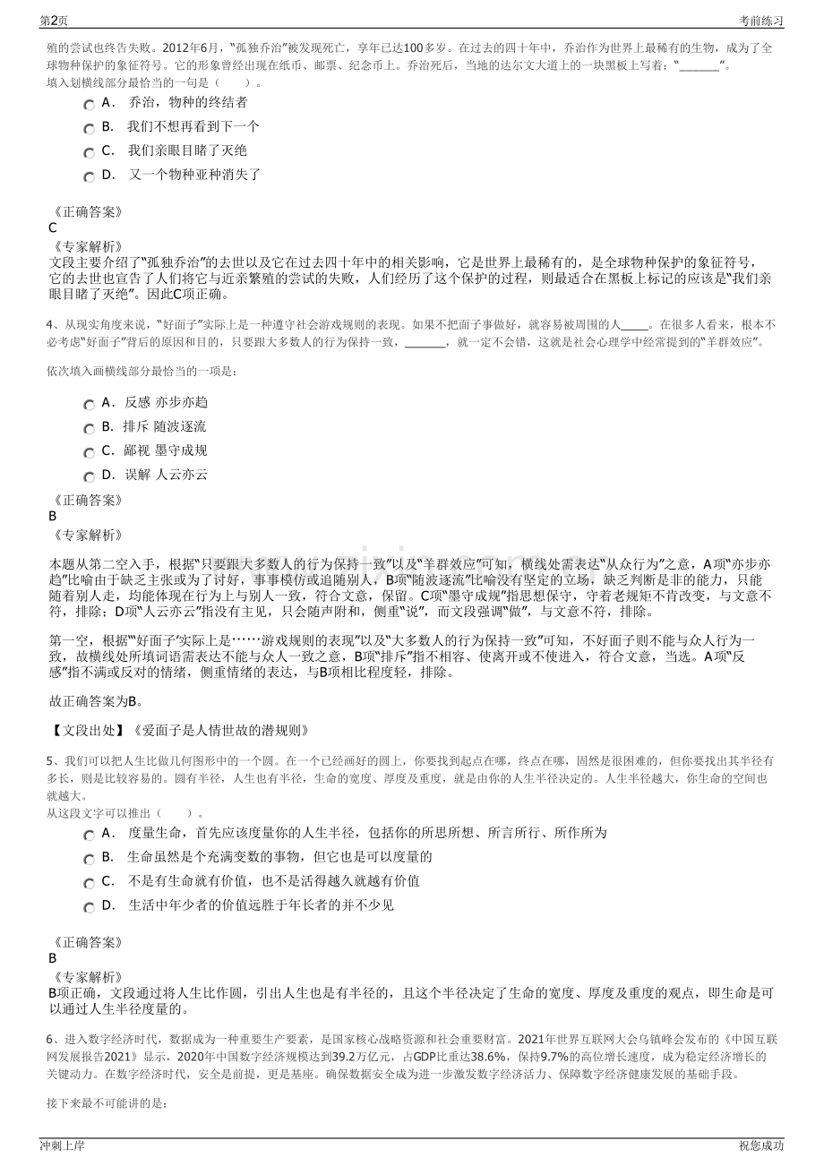 2024广东广州市花都市场建设有限公司招聘笔试冲刺题（带答案解析）.pdf_第2页