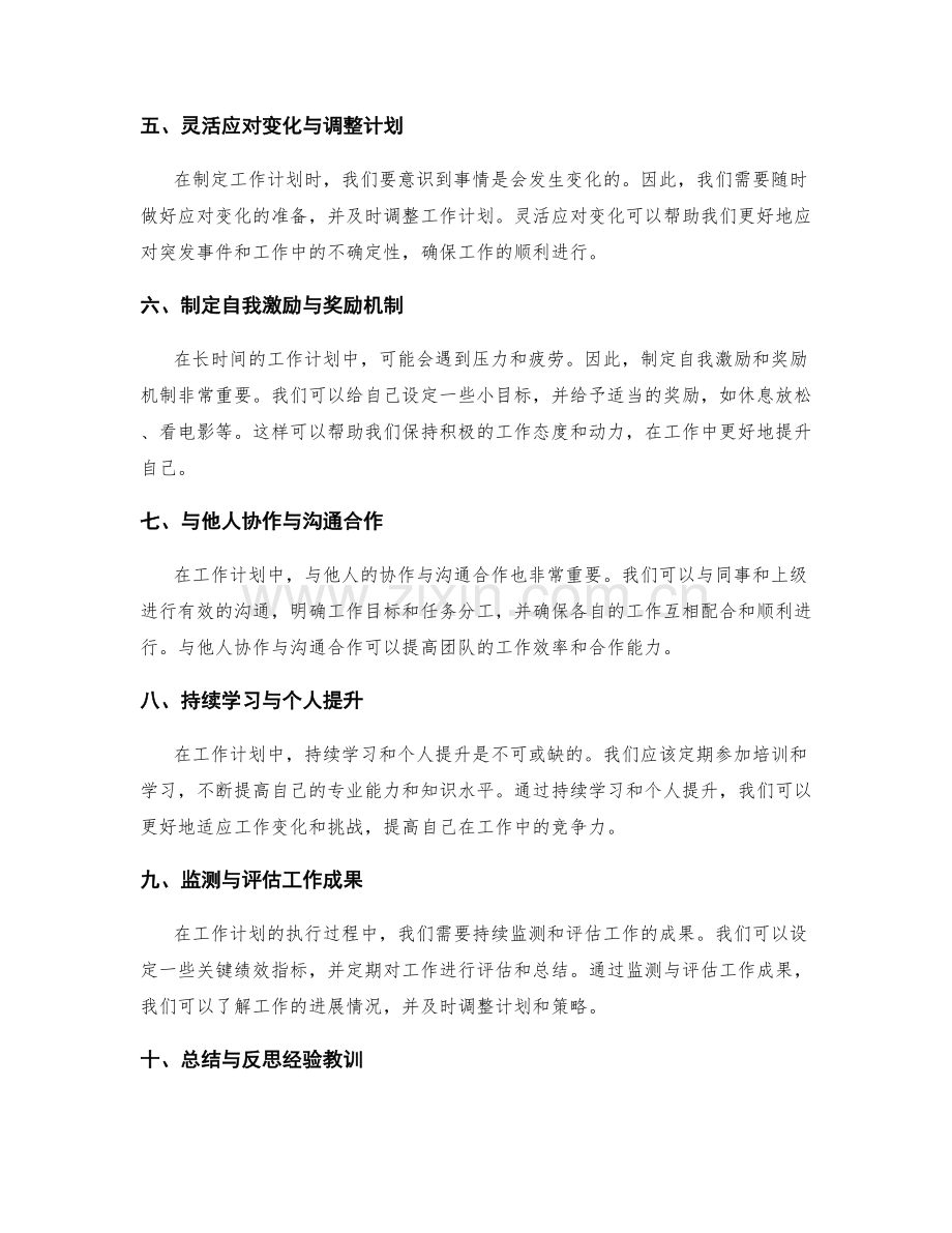 工作计划的关键任务与路径设计.docx_第2页