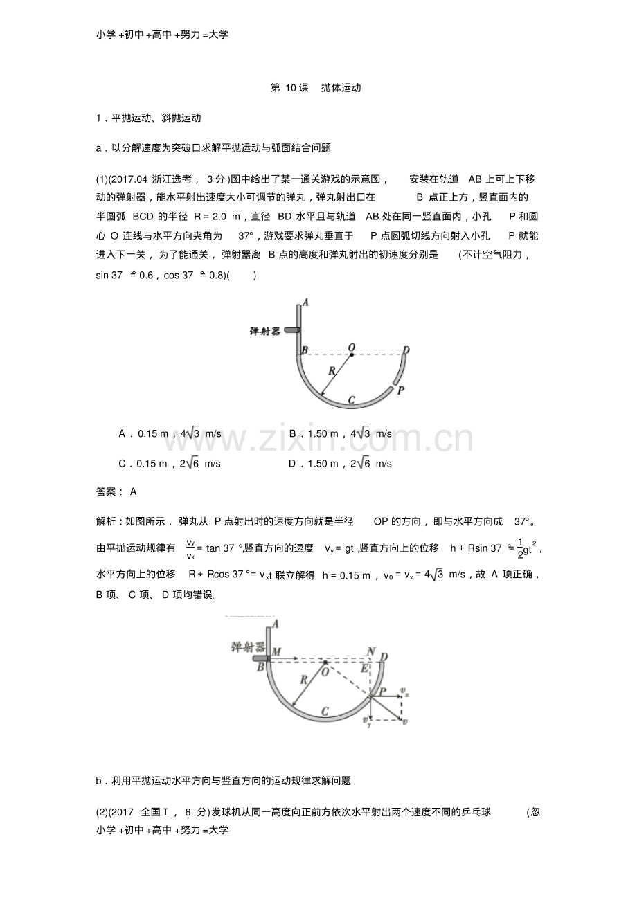 高考物理总复习练习：第10课抛体运动Word版含解析.pdf_第1页
