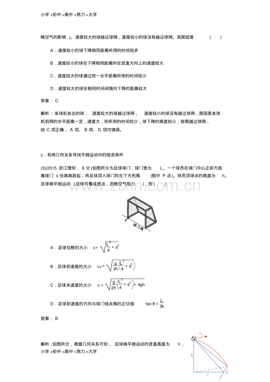 高考物理总复习练习：第10课抛体运动Word版含解析.pdf_第2页
