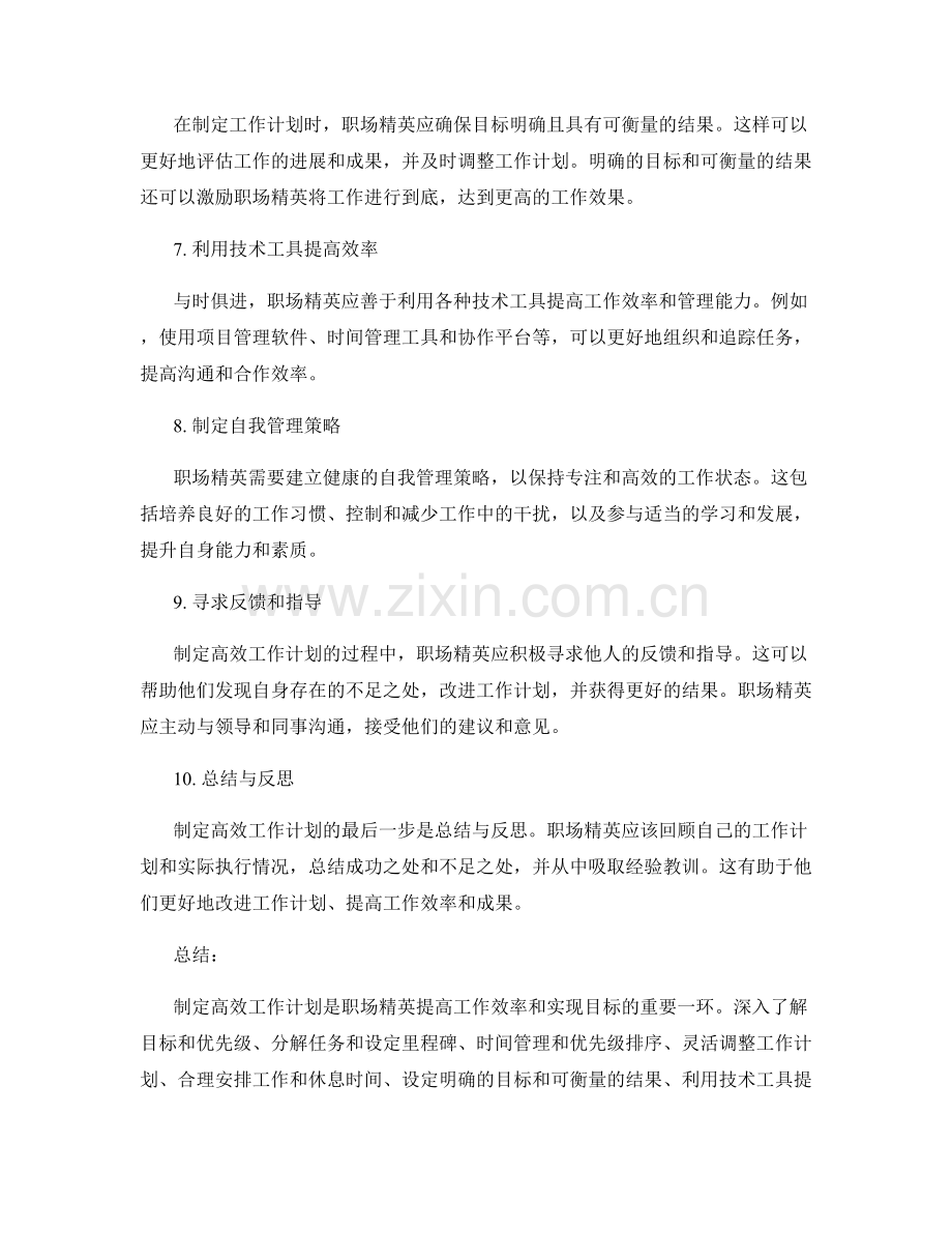 职场精英如何制定高效工作计划.docx_第2页