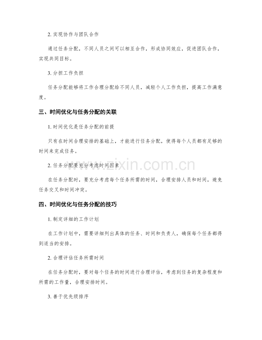 工作计划中的时间优化和任务分配技巧.docx_第2页