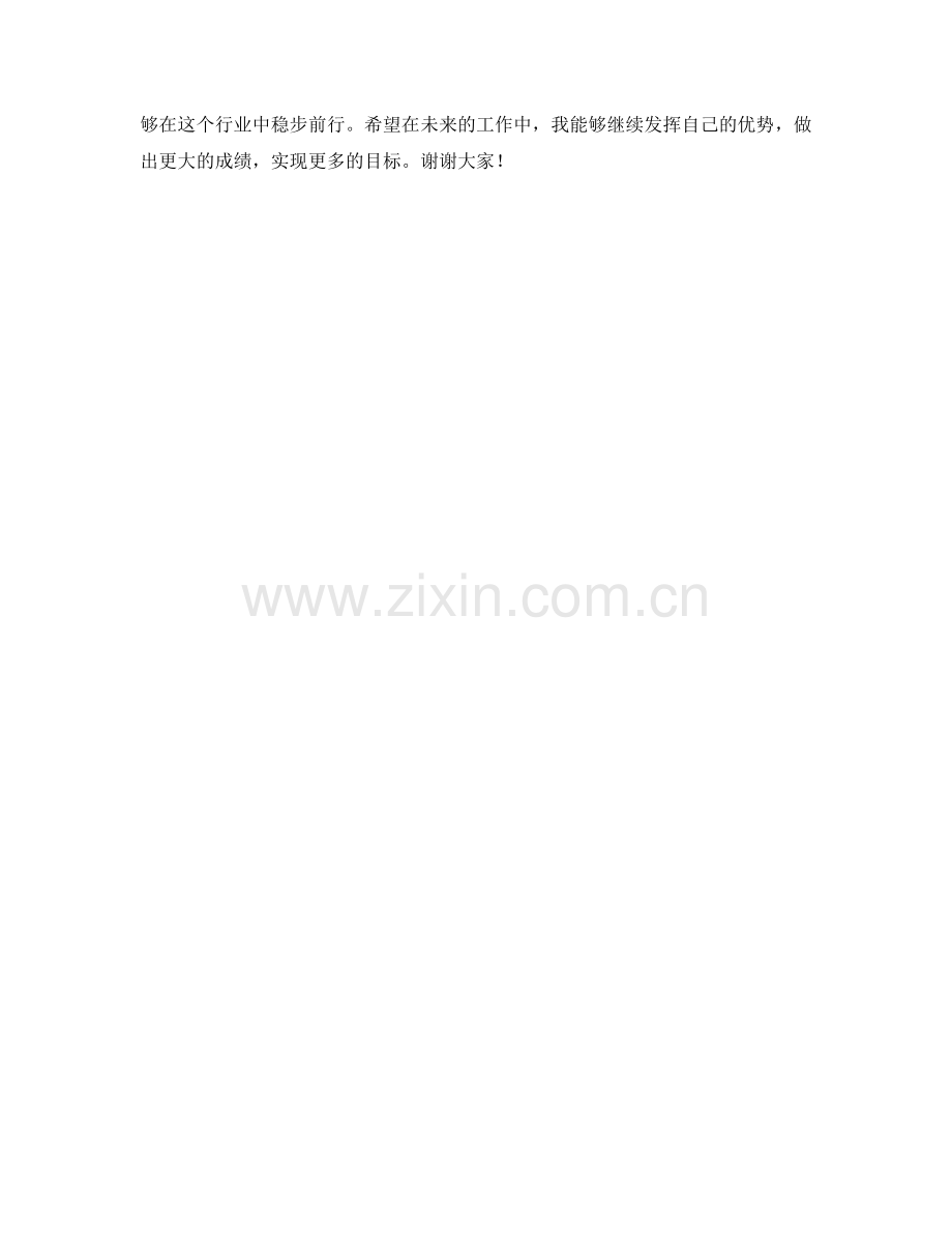 发型师月度工作总结.docx_第2页